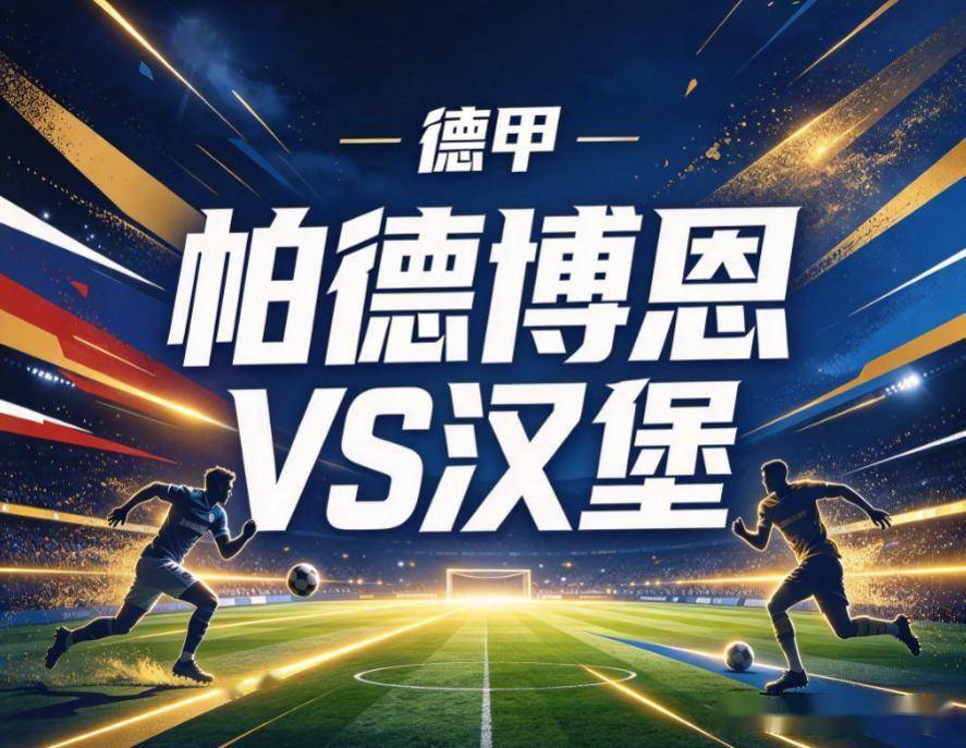 原创
            德甲保级圈的众生相：漏风的客场防线，与历史碾压的心理优势